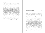 برای بزرگنمایی کلیک کنید دانلود پی دی اف کتاب شریک جرم جعفر مدرس صادقی 194 صفحه PDF-1
