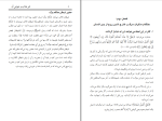برای بزرگنمایی کلیک کنید دانلود پی دی اف کتاب قبر عذاب و خوشی آن اسحاق دبیری 81 صفحه PDF-1
