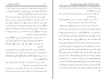 برای بزرگنمایی کلیک کنید دانلود پی دی اف کتاب قبر عذاب و خوشی آن اسحاق دبیری 81 صفحه PDF-1