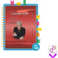 دانلود پی دی اف کتاب قدرت خود باوری بهاره دادرس 111 صفحه PDF