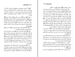 برای بزرگنمایی کلیک کنید دانلود پی دی اف کتاب مادموزال فی فی کوتوال انتقامی 255 صفحه PDF-1