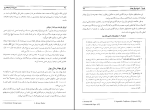 دانلود پی دی اف کتاب مدیریت سرمایه گذاری دکتر رضا تهرانی 494 صفحه PDF-1