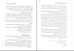 برای بزرگنمایی کلیک کنید دانلود پی دی اف کتاب مقدمه ای بر حقوق مالکیت معنوی میر حسینی 91 صفحه PDF-1