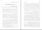 برای بزرگنمایی کلیک کنید دانلود پی دی اف کتاب مقدمه ای بر حقوق مالکیت معنوی میر حسینی 91 صفحه PDF-1