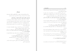 برای بزرگنمایی کلیک کنید دانلود پی دی اف کتاب نشانه های قیامت یوسف بن عبدالله 385 صفحه PDF-1