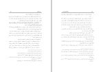 برای بزرگنمایی کلیک کنید دانلود پی دی اف کتاب نشانه های قیامت یوسف بن عبدالله 385 صفحه PDF-1