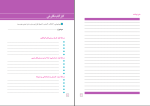 برای بزرگنمایی کلیک کنید دانلود پی دی اف کتاب نگارش 1 محمدرضا سنگری 128 صفحه PDF-1