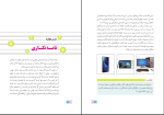 برای بزرگنمایی کلیک کنید دانلود پی دی اف کتاب نگارش 3 مریم دانشگر 128 صفحه PDF-1