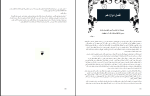 برای بزرگنمایی کلیک کنید دانلود پی دی اف کتاب پیر مرگ تورج هاشمی 339 صفحه PDF-1