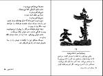 دانلود پی دی اف کتاب پینوکیو آدمک چوبی صادق چوبک 250 صفحه PDF-1