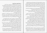 برای بزرگنمایی کلیک کنید دانلود پی دی اف کتاب کارورزی 2 سید سعید حسینی 181 صفحه PDF-1