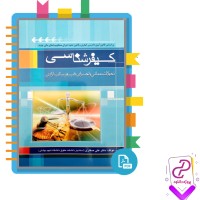 دانلود پی دی اف کتاب کیفر شناسی علی صفاری 98 صفحه PDF