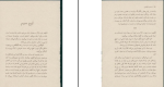 برای بزرگنمایی کلیک کنید دانلود پی دی اف کتاب گیلگمش دکتر داوود منشی زاده 104 صفحه PDF-1