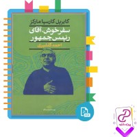 دانلود پی دی اف کتاب سفر خوش، آقای رئیس جمهور 344 صفحه PDF