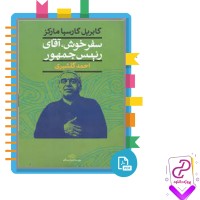 دانلود پی دی اف کتاب سفر خوش، آقای رئیس جمهور 344 صفحه PDF