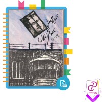 دانلود پی دی اف کتاب نامه های زندان مریم علوی نیا 232 صفحه PDF