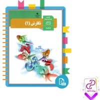 دانلود پی دی اف کتاب نگارش 1 محمدرضا سنگری 128 صفحه PDF