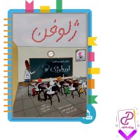 دانلود پی دی اف کتاب ژلوفن اورولوژی سلمه حسین بر 67 صفحه PDF