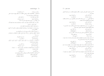 برای بزرگنمایی کلیک کنید دانلود پی دی اف کتاب تاریخ عقاید اقتصادی هادی غفاری 352 صفحه PDF-1