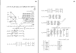 دانلود پی دی اف کتاب تشریح مسائل تحلیل سازه ها 2 احمد رحمتی 117 صفحه PDF-1