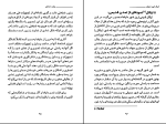 برای بزرگنمایی کلیک کنید دانلود پی دی اف کتاب ترفند خدایان قدیر گلکاریان 203 صفحه PDF-1