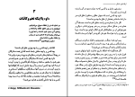 برای بزرگنمایی کلیک کنید دانلود پی دی اف کتاب ترفند خدایان قدیر گلکاریان 203 صفحه PDF-1