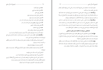 دانلود پی دی اف کتاب توضیح المسائل جامع جلد اول علی حسینی 888 صفحه PDF-1