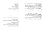 برای بزرگنمایی کلیک کنید دانلود پی دی اف کتاب توضیح المسائل جامع جلد اول علی حسینی 888 صفحه PDF-1