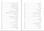 دانلود پی دی اف کتاب توضیح المسائل جامع جلد دوم علی حسینی 688 صفحه PDF-1