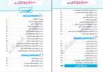 برای بزرگنمایی کلیک کنید دانلود پی دی اف کتاب جامعه شناسی کنکور مبینا سادات تاجیک 273 صفحه PDF-1