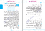 برای بزرگنمایی کلیک کنید دانلود پی دی اف کتاب جامعه شناسی کنکور مبینا سادات تاجیک 273 صفحه PDF-1