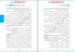 برای بزرگنمایی کلیک کنید دانلود پی دی اف کتاب جامعه شناسی کنکور مبینا سادات تاجیک 273 صفحه PDF-1