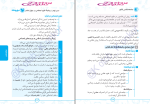 برای بزرگنمایی کلیک کنید دانلود پی دی اف کتاب جامعه شناسی کنکور مبینا سادات تاجیک 273 صفحه PDF-1