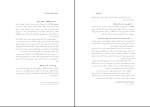 برای بزرگنمایی کلیک کنید دانلود پی دی اف کتاب حقوق بین الملل خصوصی یک حسین آل کجباف 245 صفحه PDF-1