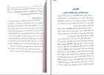 دانلود پی دی اف کتاب حقوق جزای عمومی جلد سوم محمد علی اردبیلی 274 صفحه PDF-1
