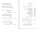 دانلود پی دی اف کتاب دیکته و زاویه غلامحسین ساعدی 90 صفحه PDF-1