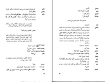 دانلود پی دی اف کتاب دیکته و زاویه غلامحسین ساعدی 90 صفحه PDF-1
