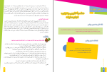 برای بزرگنمایی کلیک کنید دانلود پی دی اف کتاب راهنمای تدریس ریاضی ششم دبستان 195 صفحه PDF-1
