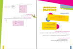 برای بزرگنمایی کلیک کنید دانلود پی دی اف کتاب راهنمای تدریس ریاضی ششم دبستان 195 صفحه PDF-1
