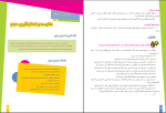 برای بزرگنمایی کلیک کنید دانلود پی دی اف کتاب راهنمای تدریس ریاضی ششم دبستان 195 صفحه PDF-1