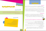 برای بزرگنمایی کلیک کنید دانلود پی دی اف کتاب راهنمای تدریس ریاضی ششم دبستان 195 صفحه PDF-1