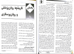 برای بزرگنمایی کلیک کنید دانلود پی دی اف کتاب روان پرستاری یک سعید واقعی 148 صفحه PDF-1