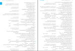 برای بزرگنمایی کلیک کنید دانلود پی دی اف کتاب فلسفه و منطق جامع کنکور حسام الدین اژدری 553 صفحه PDF-1