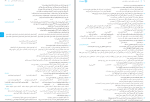 برای بزرگنمایی کلیک کنید دانلود پی دی اف کتاب فلسفه و منطق جامع کنکور حسام الدین اژدری 553 صفحه PDF-1