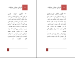 برای بزرگنمایی کلیک کنید دانلود پی دی اف کتاب قوانین جهانی موفقیت برایان تریسی 126 صفحه PDF-1