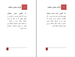 برای بزرگنمایی کلیک کنید دانلود پی دی اف کتاب قوانین جهانی موفقیت برایان تریسی 126 صفحه PDF-1