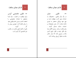 برای بزرگنمایی کلیک کنید دانلود پی دی اف کتاب قوانین جهانی موفقیت برایان تریسی 126 صفحه PDF-1