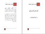 برای بزرگنمایی کلیک کنید دانلود پی دی اف کتاب قوانین جهانی موفقیت برایان تریسی 126 صفحه PDF-1