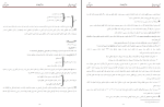 برای بزرگنمایی کلیک کنید دانلود پی دی اف کتاب مباحثی از آیین دادرسی مدنی مهدی شکری 342 صفحه PDF-1