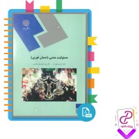 دانلود پی دی اف کتاب مسئولیت مدنی ابراهیم تقی زاده 299 صفحه PDF